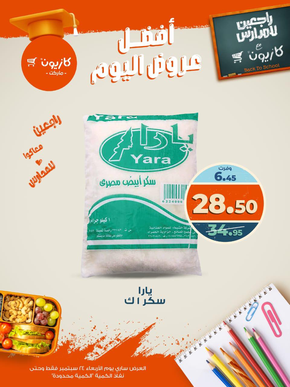 kazyon offers from 23sep to 3sep 2025 عروض كازيون من 23 سبتمبر حتى 3 سبتمبر 2025 صفحة رقم 4